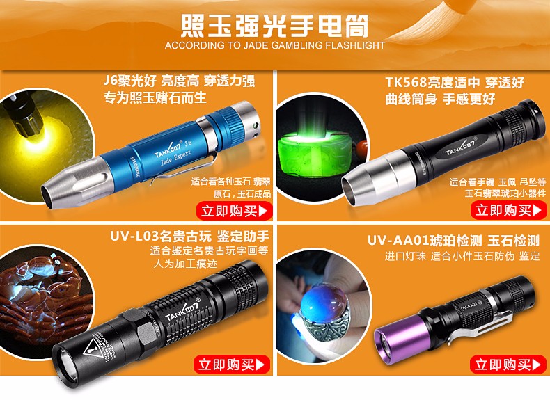 專(zhuān)業(yè)照玉手電筒