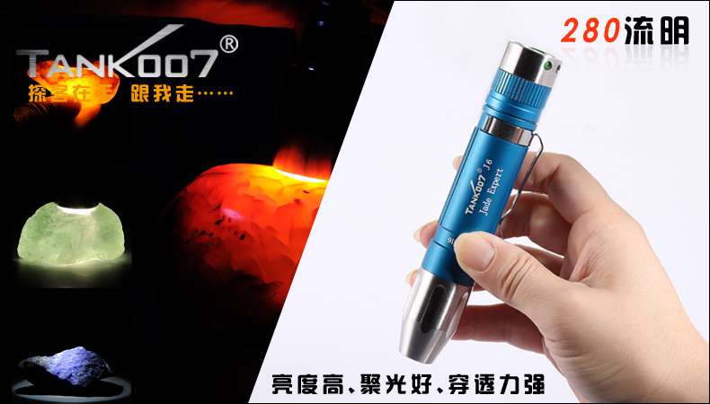 新手收藏家必用珠寶玉石鑒定工具——TANK007照玉手電筒！